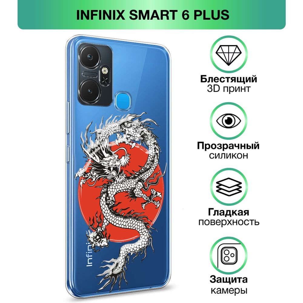 Чехол на Infinix Smart 6 Plus / Инфиникс Смарт 6 Плюс прозрачный  силиконовый с принтом 