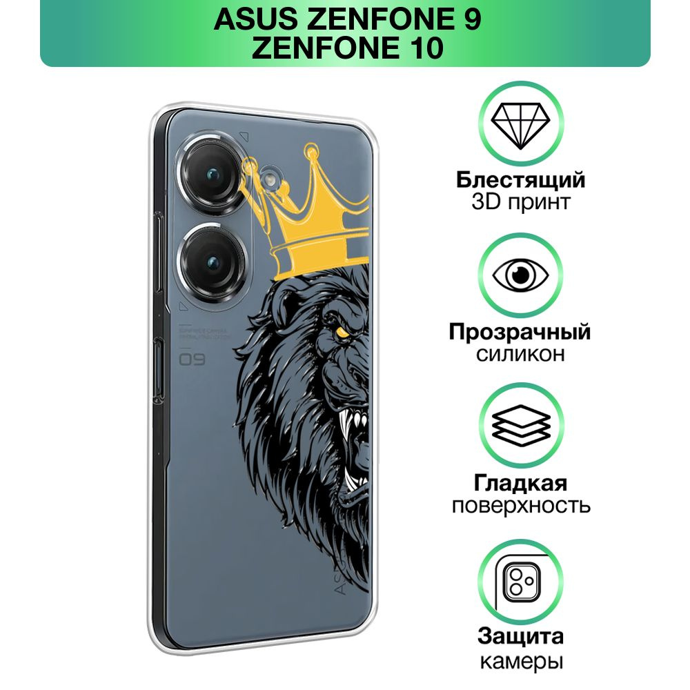 Чехол на Asus ZenFone 9/ZenFone 10 / Асус Зенфон 9/Зенфон 10 прозрачный  силиконовый с принтом 