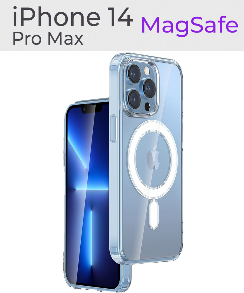 Чехол на Айфон 14 Про Макс magsafe/ прозрачный чехол магсейф с защитой ...