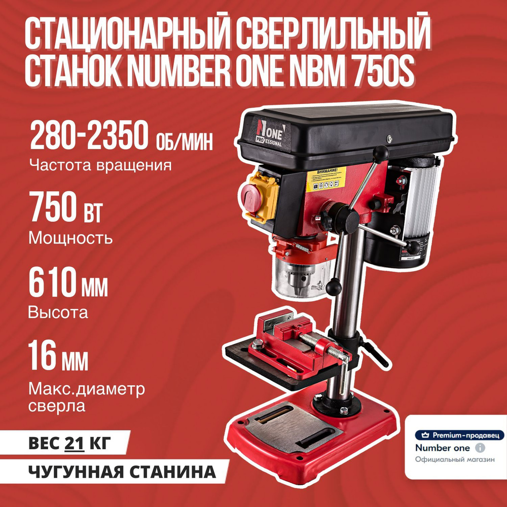 Сверлильный станок стационарный NUMBER ONE NBM 750S (750Вт,9  скоростей,16мм,280-2350об/мин)+тиски №1