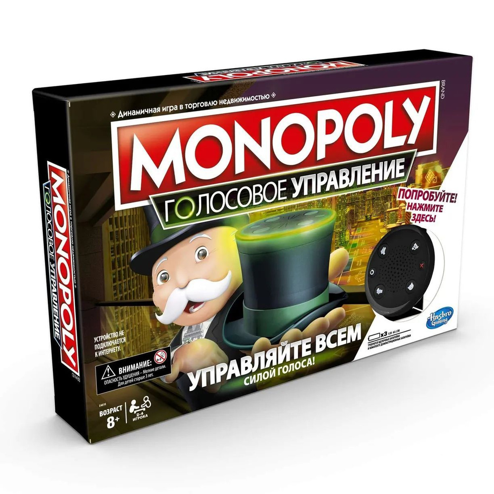 Настольная игра Монополия Голосовое Управление / Monopoly Hasbro оригинал  (лицензия) E4816 - купить с доставкой по выгодным ценам в интернет-магазине  OZON (1204118079)