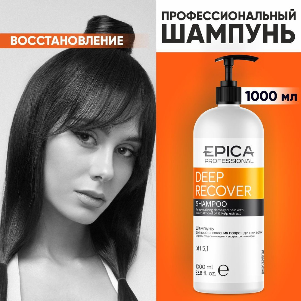 Epica Professional Шампунь для волос, 1000 мл - купить с доставкой по  выгодным ценам в интернет-магазине OZON (210412624)