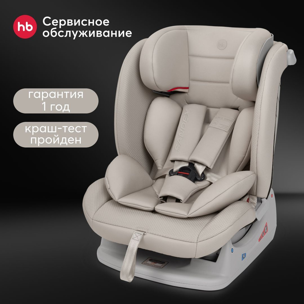 Happy Baby Sandex Автокресло группа 0/1/2/3 (0-36 кг) - купить с доставкой  по выгодным ценам в интернет-магазине OZON (342219308)