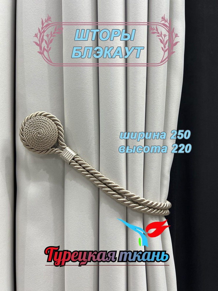 GERGER Штора портьера 250х220 см крепление Лента перламутровый #1