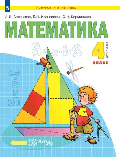 Учебник аргинская математика 4 класс