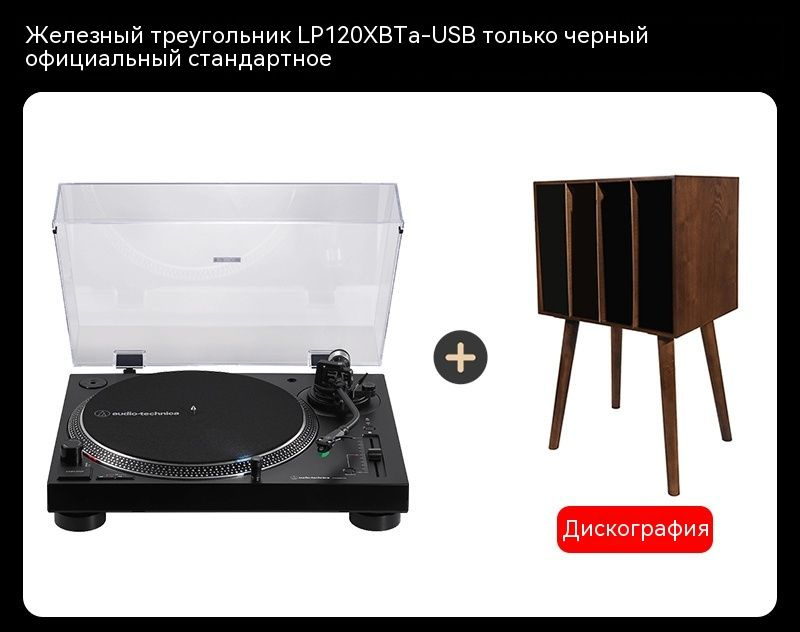 Audio-Technica AT-LP120XBTa-USB Проигрыватель виниловых пластинок с ...