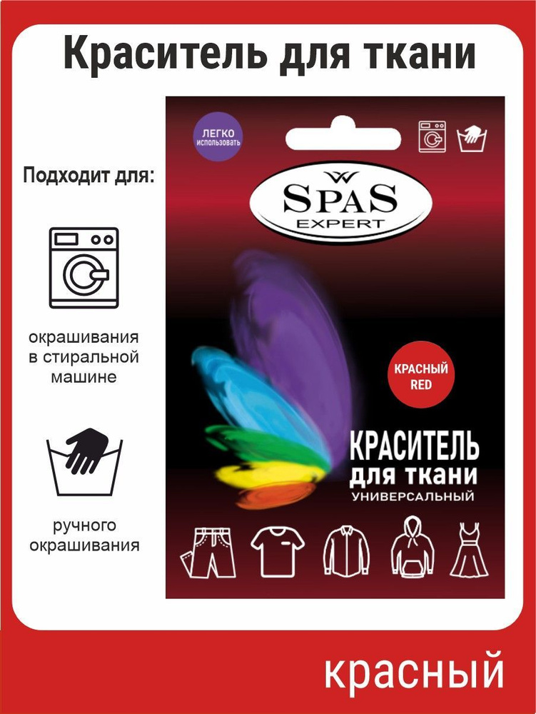 SpaS Expert/ Краситель для ткани краска для одежды джинса #1