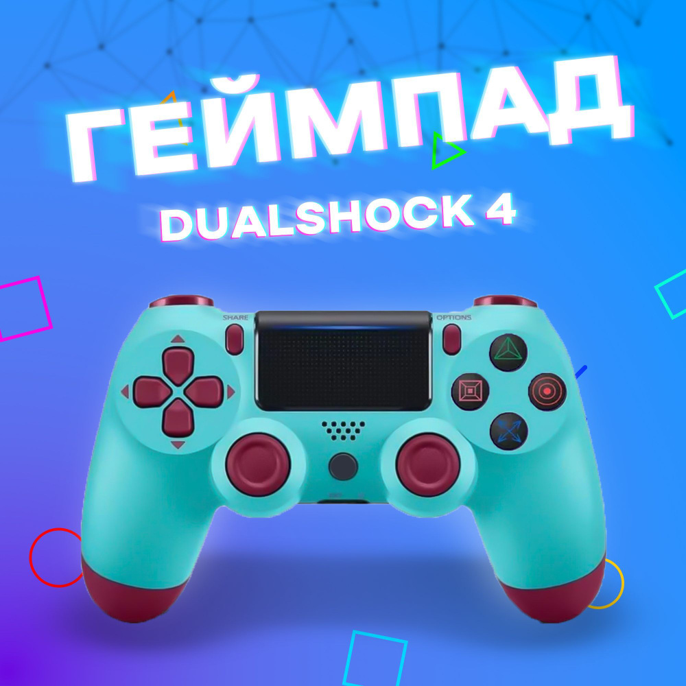 Геймпад, для PlayStation 4, Android, бирюзовый - купить по выгодной цене в  интернет-магазине OZON (1333718615)