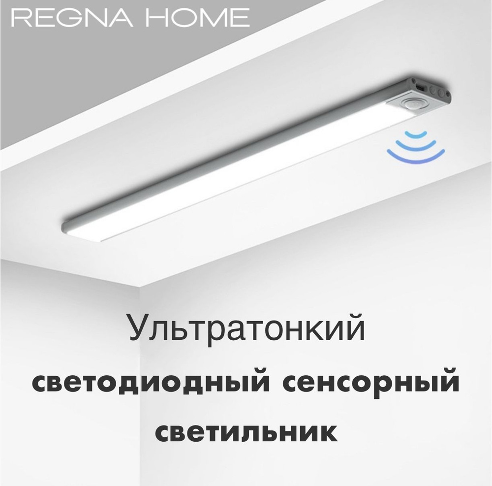 REGNA HOME Осветительная установка #1