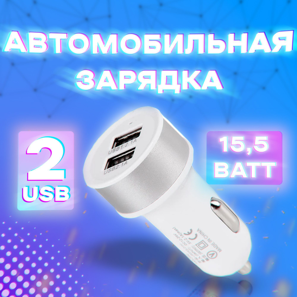 Автомобильное зарядное устройство 564379 USB - купить по доступным ...
