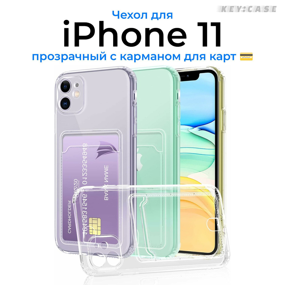 Чехол для IPhone 11 c карманом для карт / Айфон 11 / кардхолдер  #1