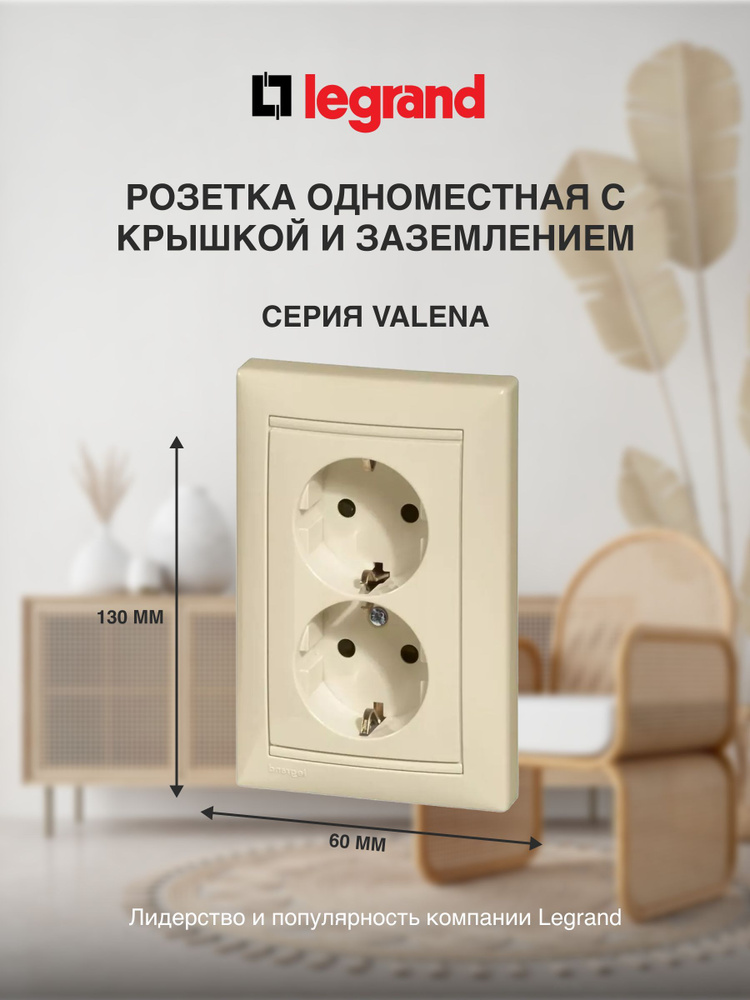 Розетка двойная в один подрозетник Legrand Valena с заземлением 16А ...