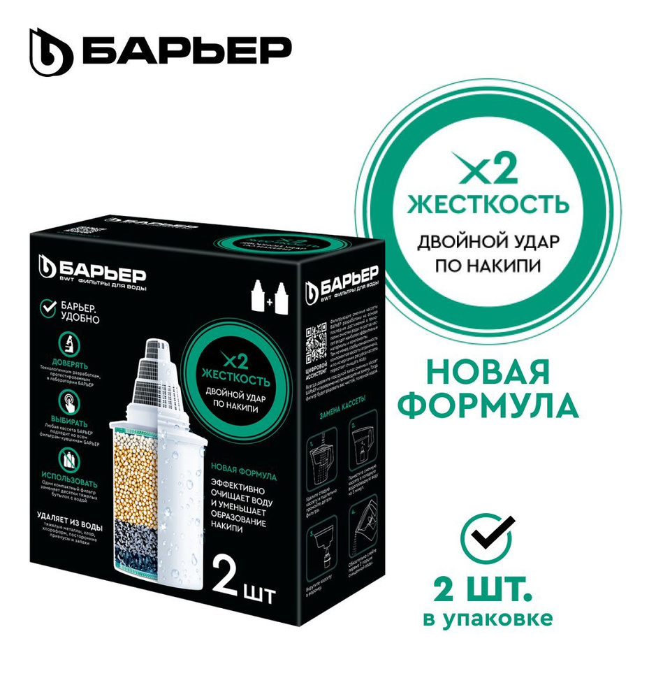 БАРЬЕР Жесткость х2, комплект кассет для фильтра-кувшина, усиленная ...