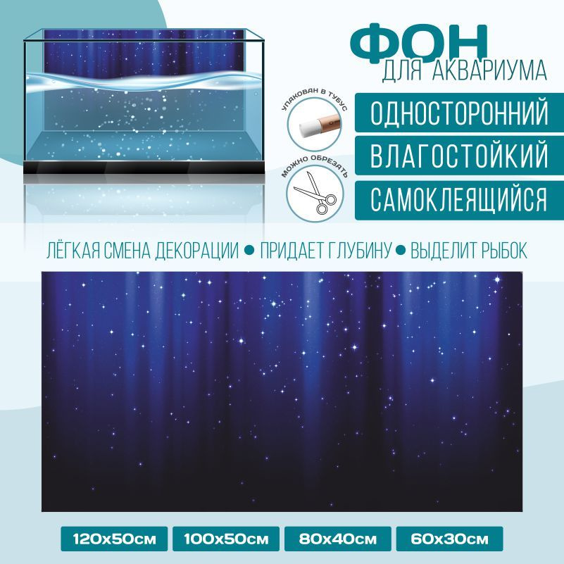 Фон для аквариума ПолиЦентр мир под водой тип 14 односторонний 1000х500 мм #1