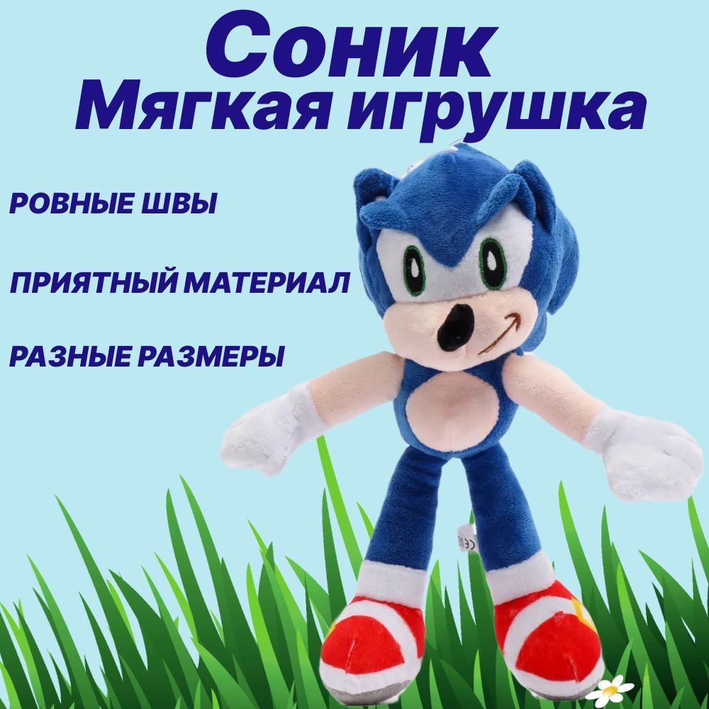 Мягкая игрушка соник 45см #1