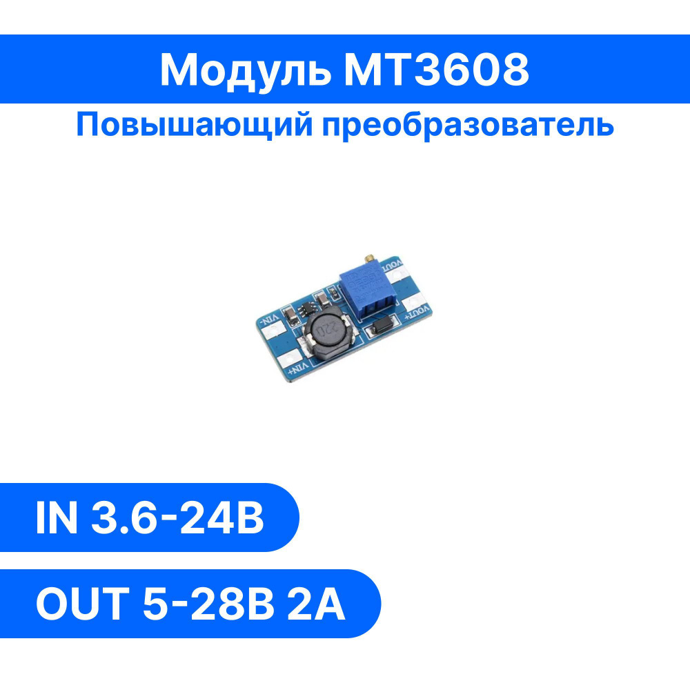 Повышающий DC-DC преобразователь MT3608 - купить с доставкой по ...