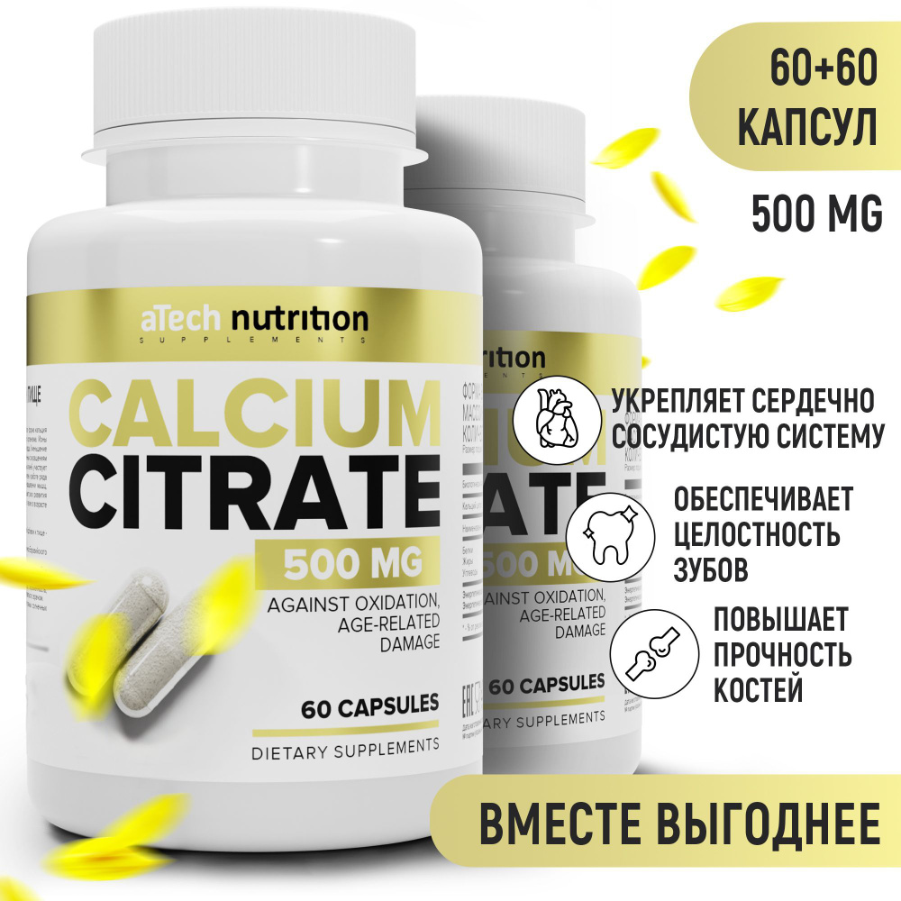 Кальций цитрат 500 мг 120 капсул 60 + 60 calcium citrate минеральный  комплекс aTech nutrition - купить с доставкой по выгодным ценам в  интернет-магазине OZON (1210571687)