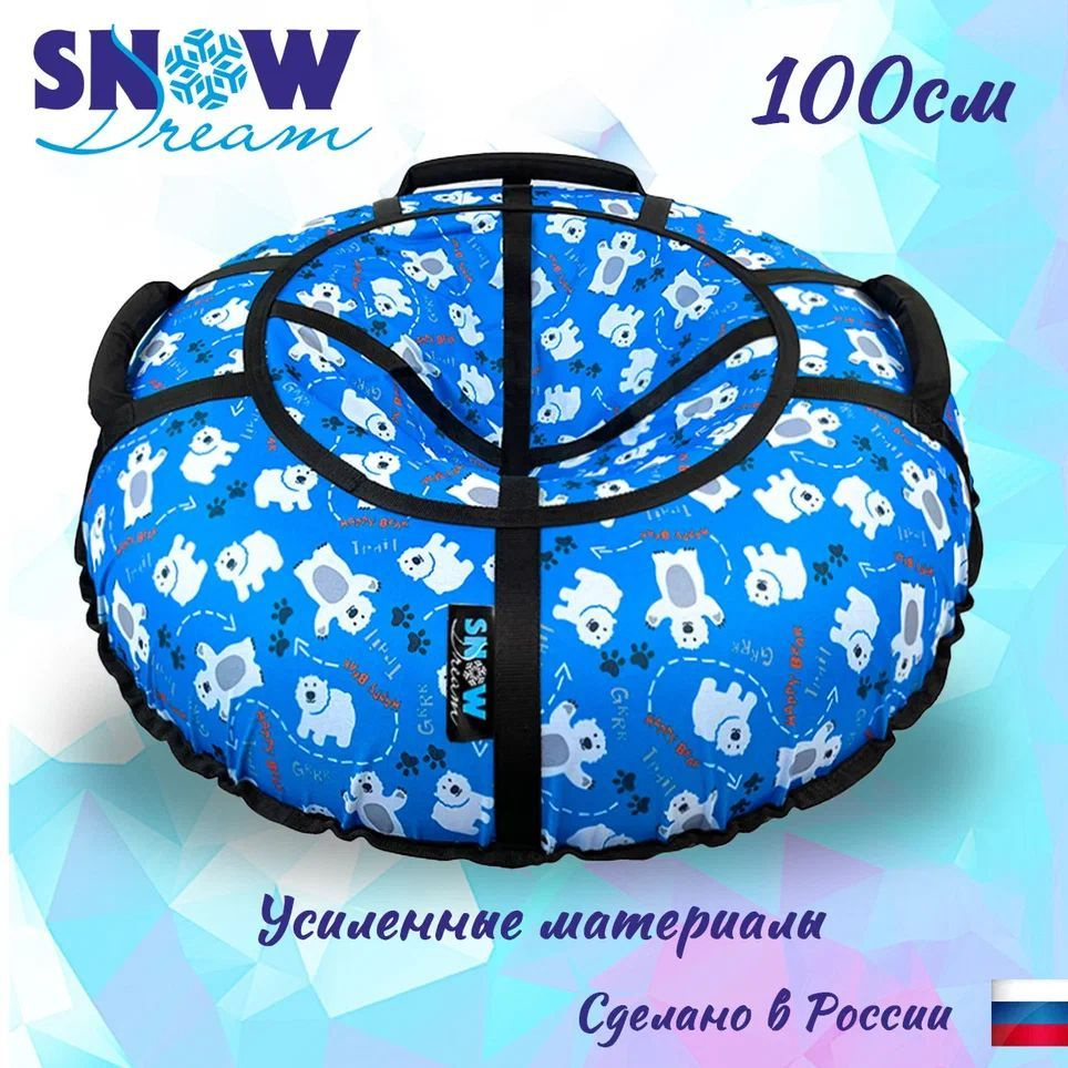 Тюбинг SnowDream Glamour S Мишки синие, 100 см #1