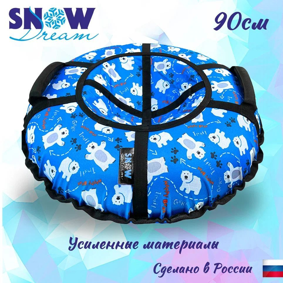 Тюбинг SnowDream Glamour S Мишки синие, 90 см #1