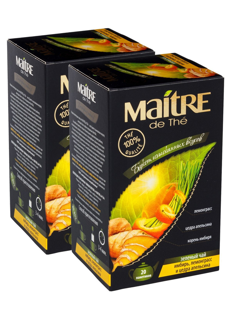 Чай зеленый в пакетиках Maitre de The имбирь, лемонграсс, цедра апельсина, 2 шт х 40 г, 40 шт МЭТР  #1
