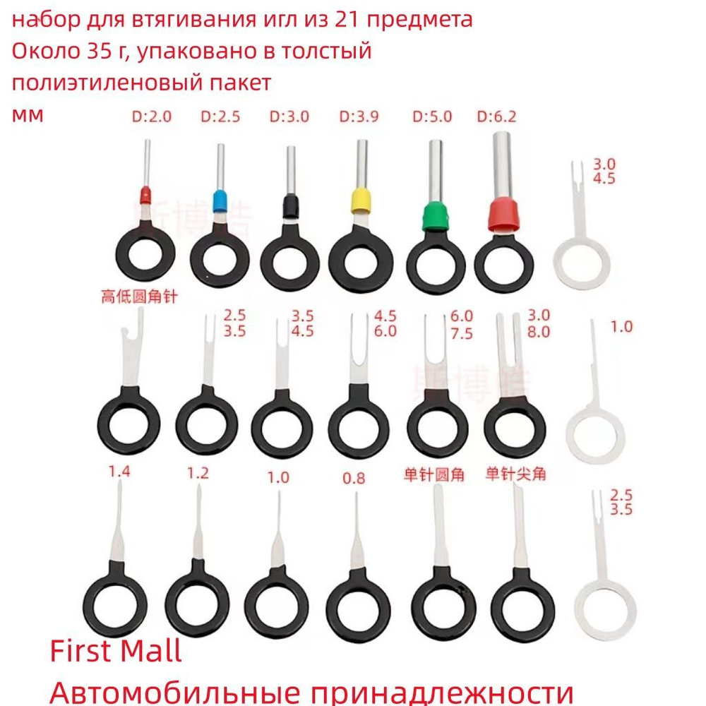 Интсрумент для снятия контактов, клемм, фишек, проводки авто - купить с  доставкой по выгодным ценам в интернет-магазине OZON (1264145413)