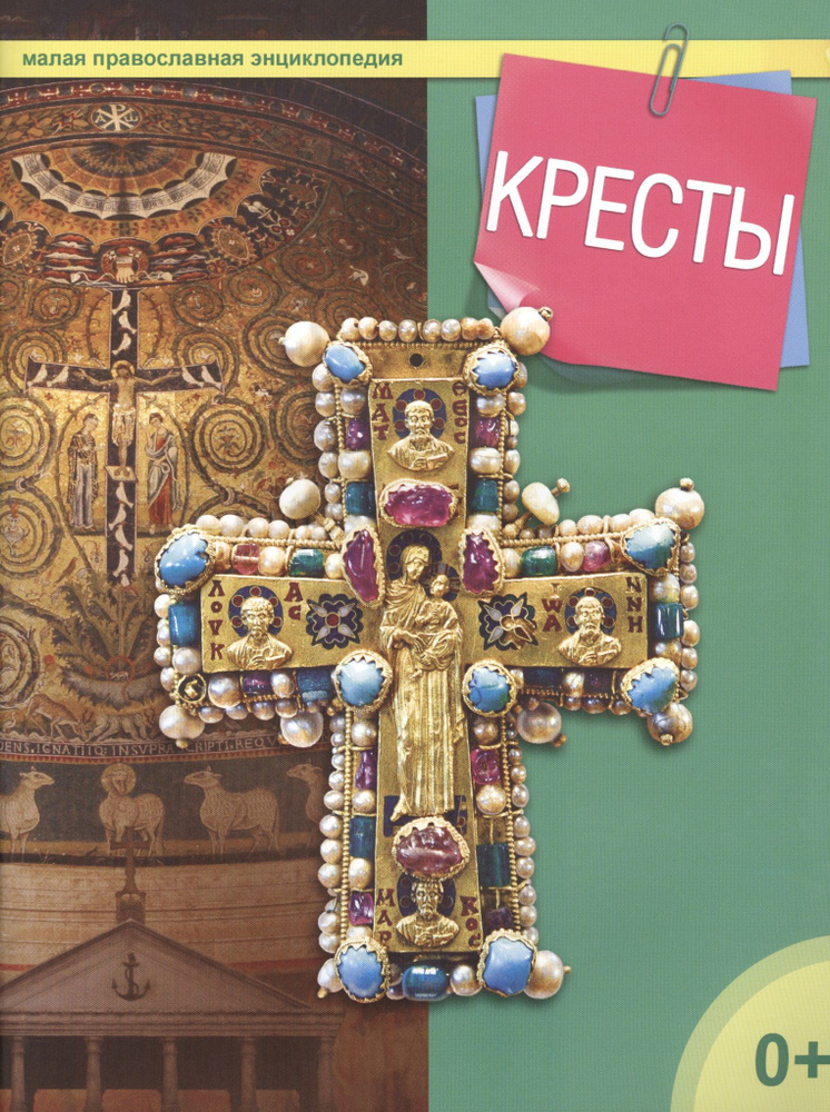 Кресты #1