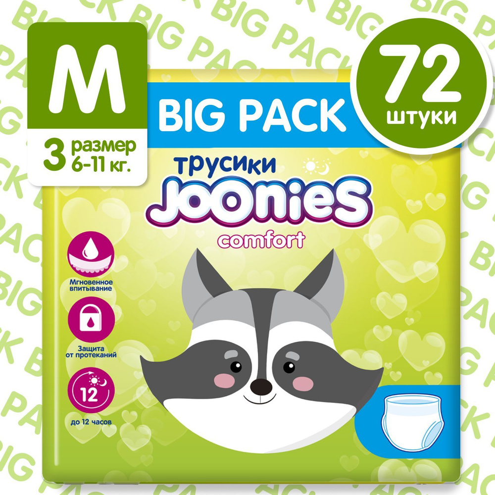JOONIES Comfort Подгузники-трусики, размер M (6-11 кг), MEGA PACK 72 шт ...