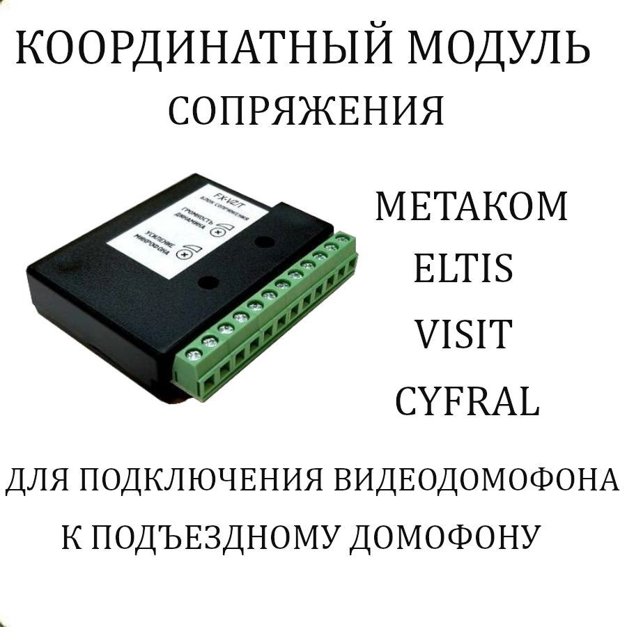 Модуль сопряжения интерфейса. Мсц блок сопряжения цифровой. модуль сопряжения координатный. блок сопряжения мск1-100. метаком блок сопряжения.