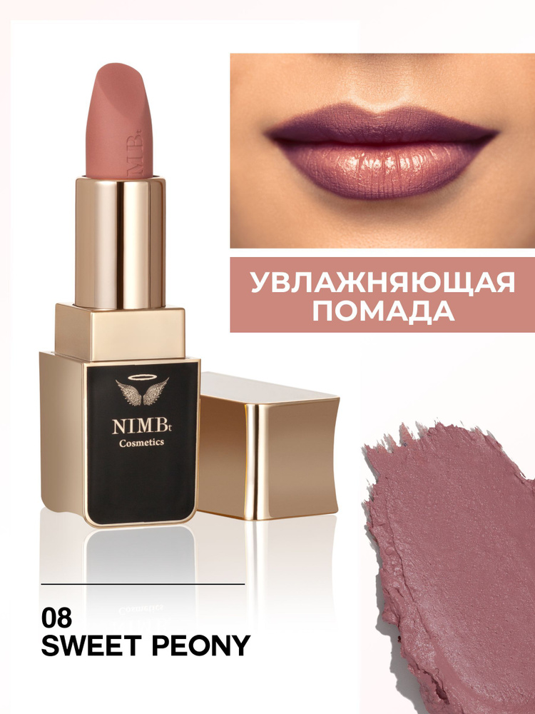 Увлажняющая помада для губ smart lipstick 08 sweet peony #1