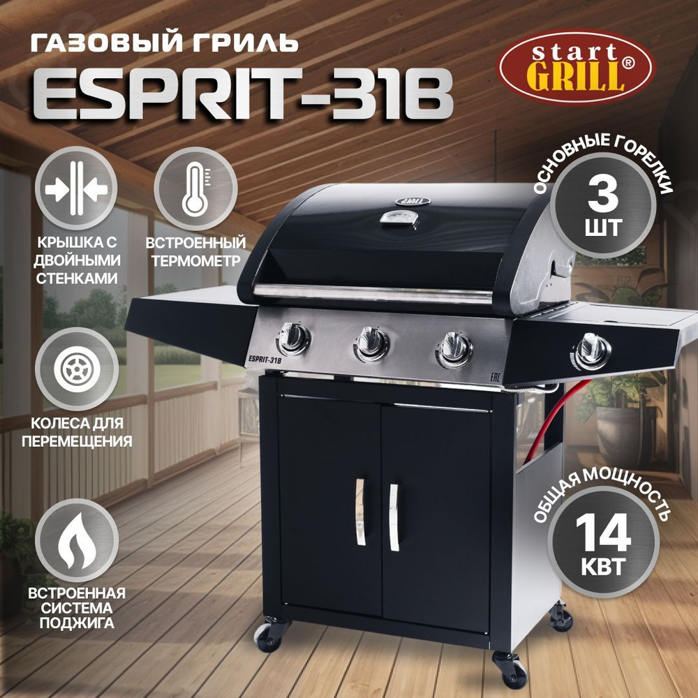 Газовый гриль Start Grill ESPRIT-31B с 3 горелками