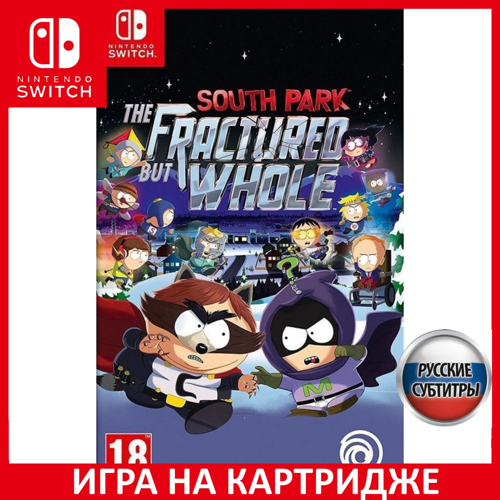 Игра South Park The Fractured But W_Nintendo Switch_Картридж (Nintendo  Switch, Русские субтитры) купить по низкой цене с доставкой в  интернет-магазине OZON (307253041)