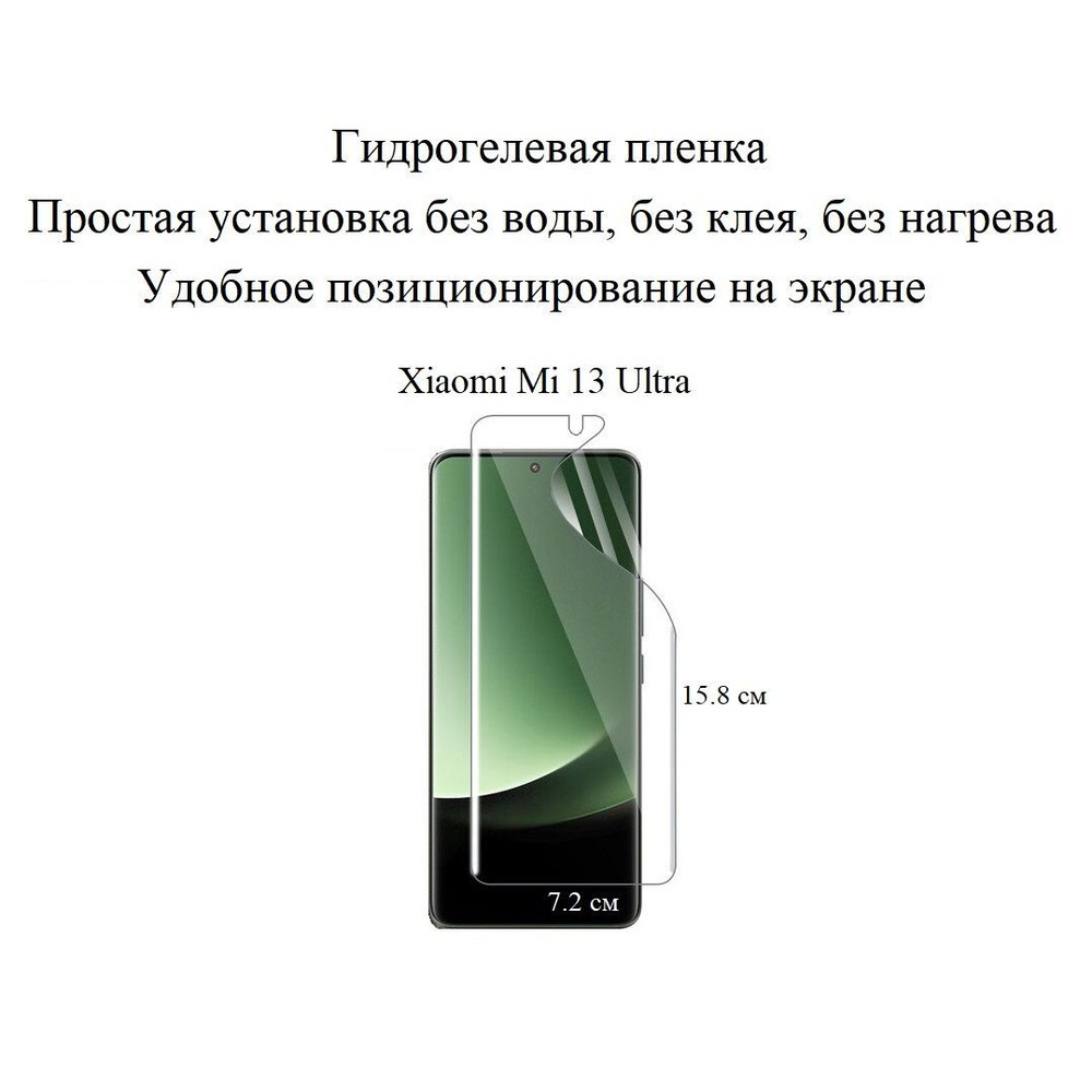 Защитная пленка Mi 13 Ultra - купить по выгодной цене в интернет-магазине  OZON (1020773724)