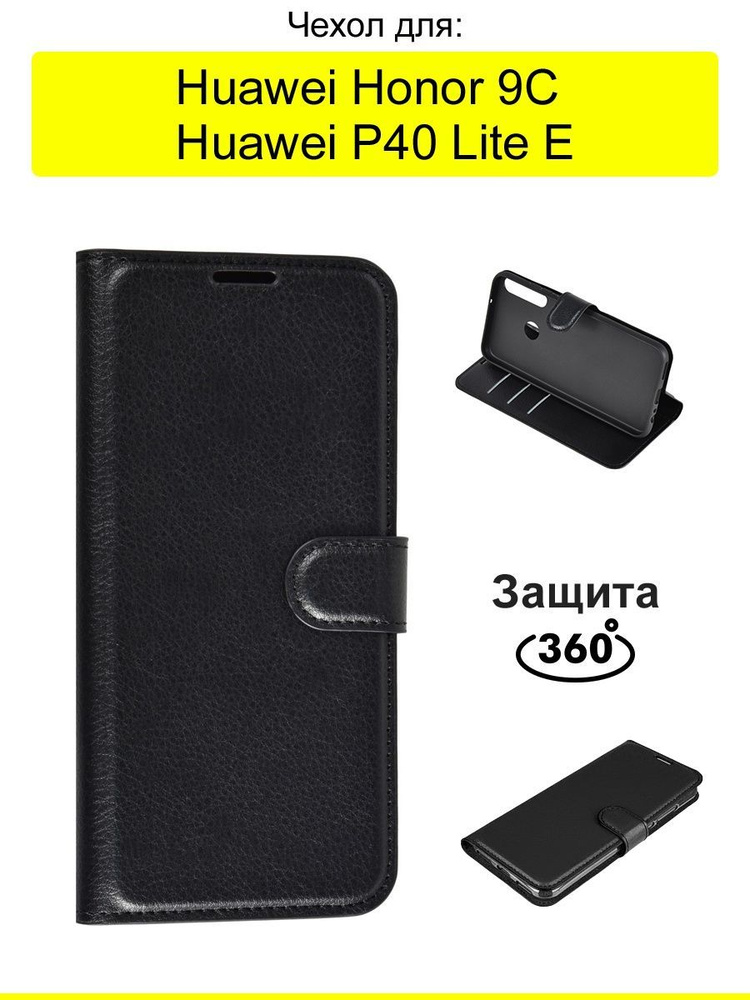 Чехол для Huawei P40 Lite E / Honor 9C, серия PU #1