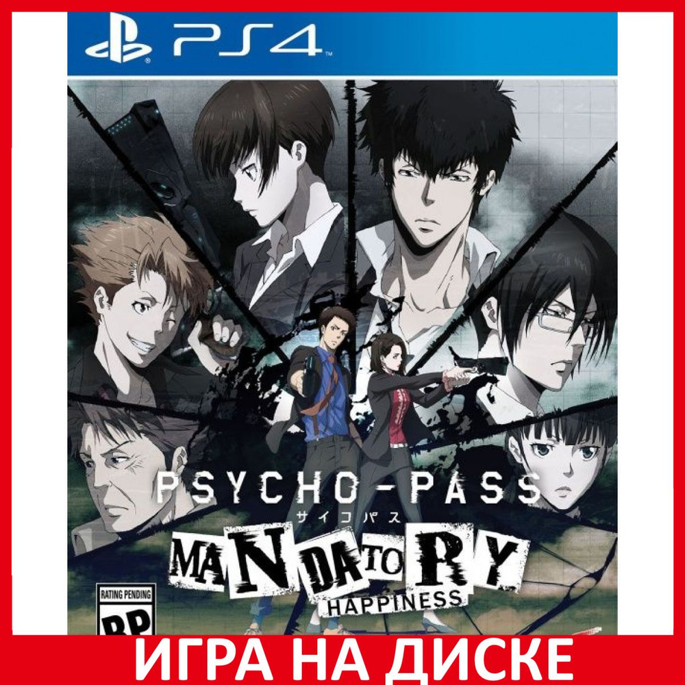 Игра Psycho-Pass Mandatory Happines (PlayStation 5, PlayStation 4,  Английская версия) купить по низкой цене с доставкой в интернет-магазине  OZON (660530455)