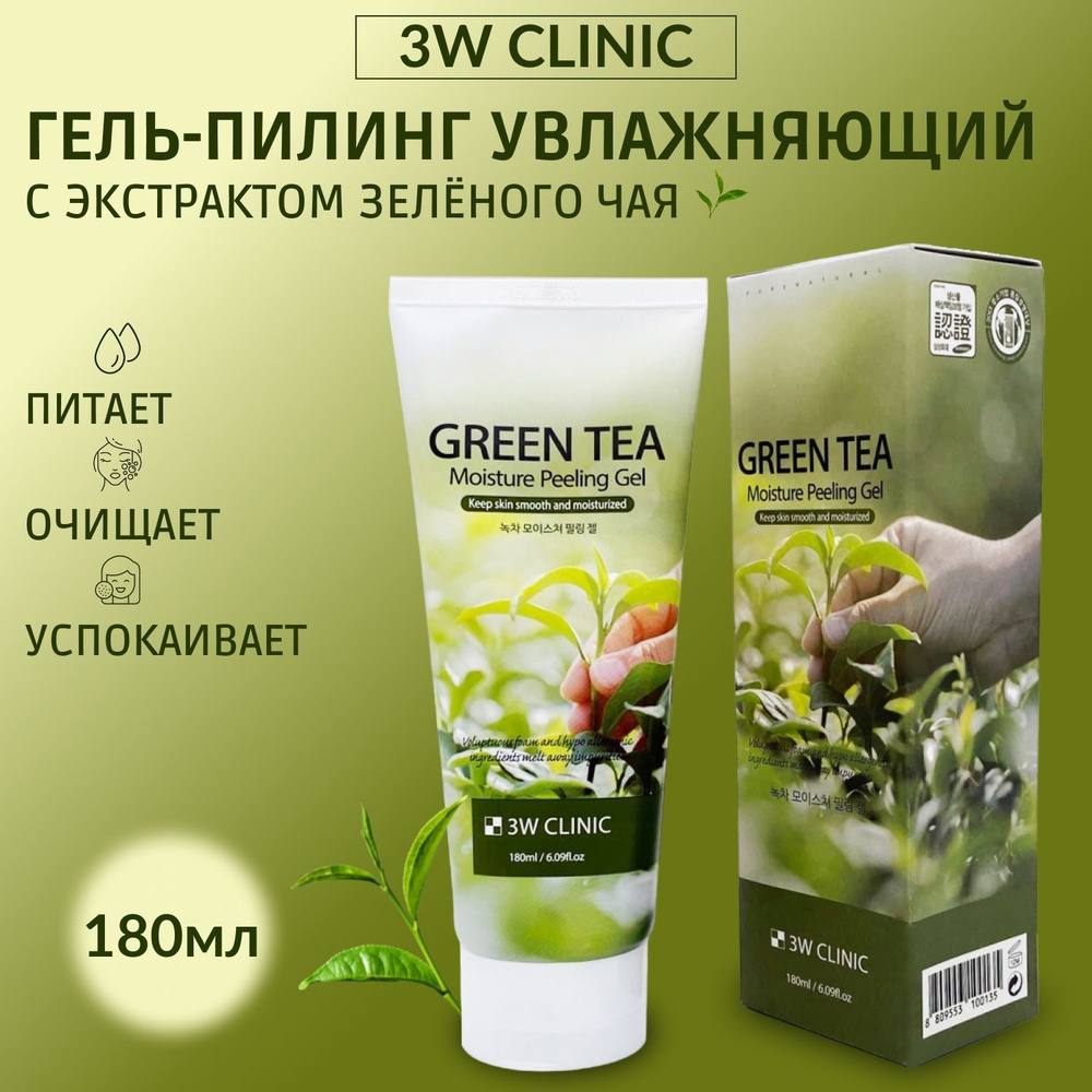 Пилинг гель для лица 3W Clinic Moisture Peeling Gel Green Tea, с экстрактом зеленого чая  #1