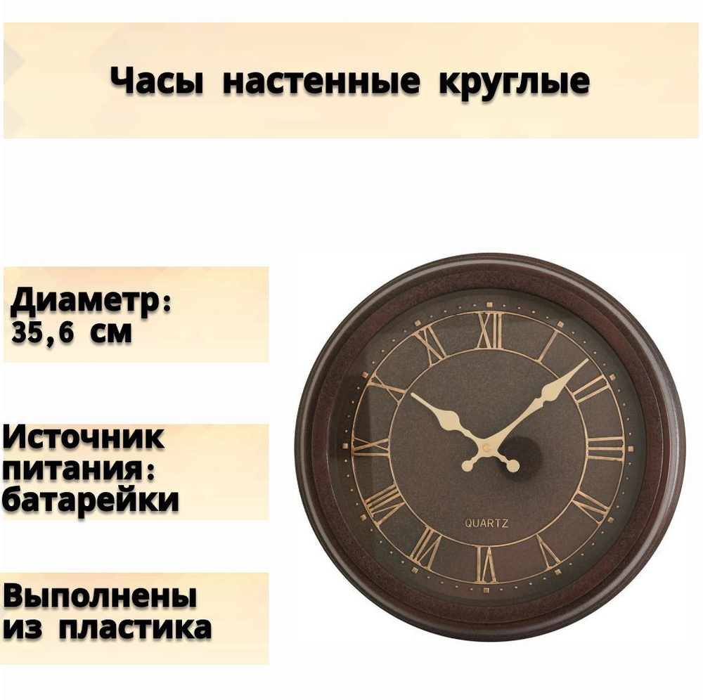 Часы настенные круглые, диаметр 35.6 см, цвет коричневый, AA, римская нумерация, стильный, сдержанный #1