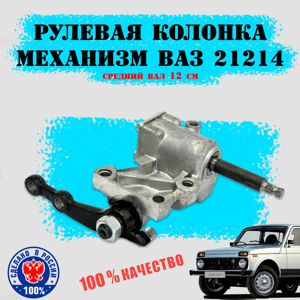 Рулевая рейка для LADA NIVA (2121) 1700 i 4x4