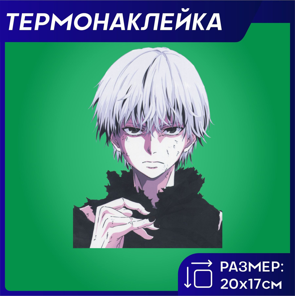 Термонаклейка на одежду аниме Токийский Гуль Tokyo Ghoul Канеки Кен -  купить с доставкой по выгодным ценам в интернет-магазине OZON (1217997770)