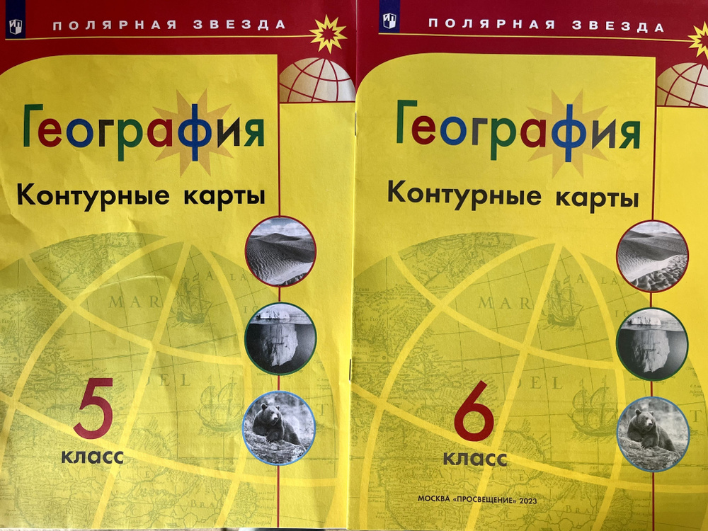 Атлас и контурная карта полярная звезда. Атлас и контурная карта полярная звезда. Контурные карты и атлас 9 класс полярная звезда. География атлас 5-6 классы умк полярная звезда. Умк полярная звезда география 7 класс.