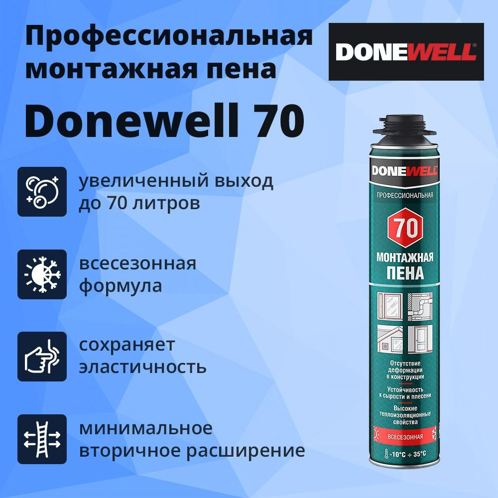 Профессиональная монтажная пена DONEWELL Donewell70 Всесезонная купить ...