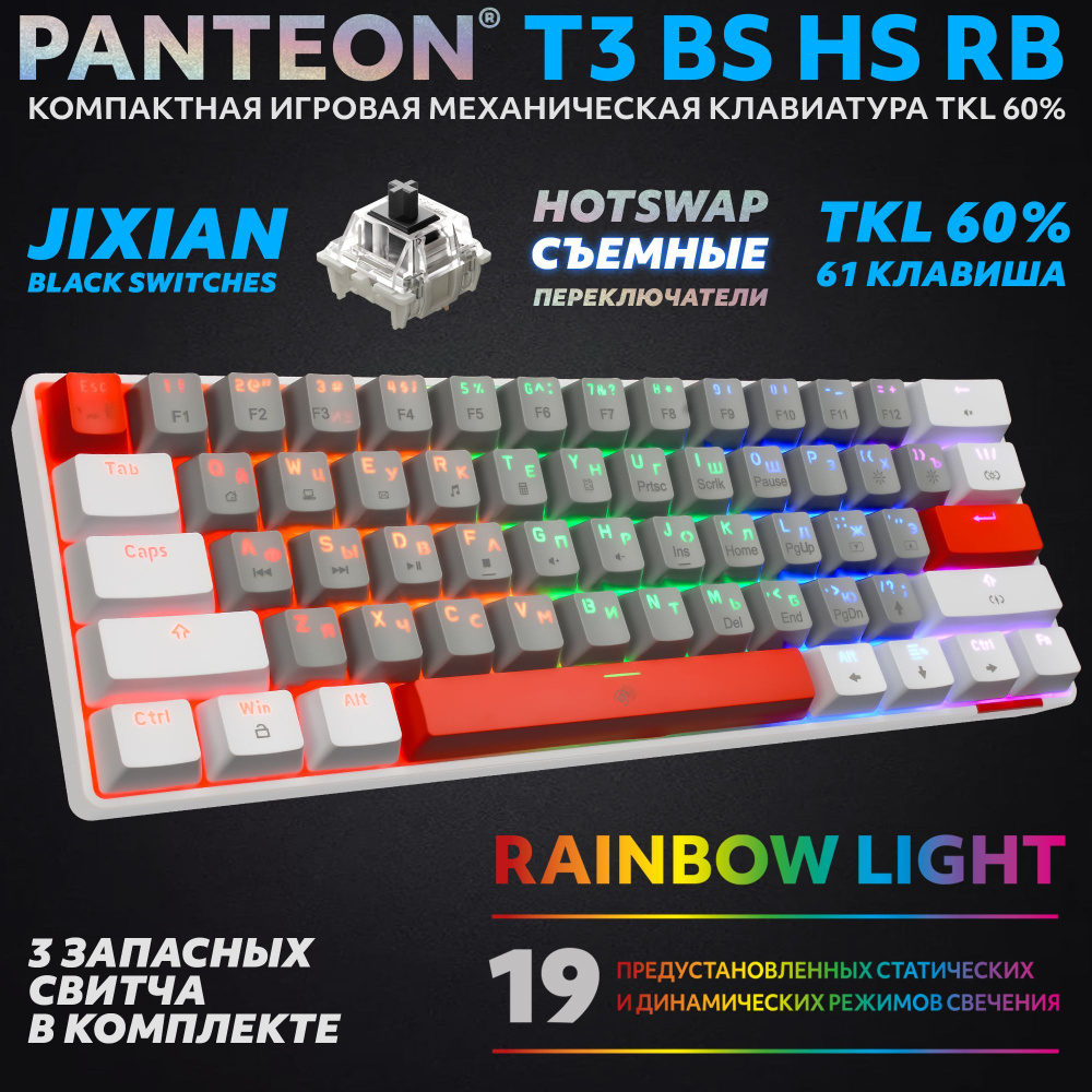 PANTEON T3 BS HS RB Grey-White (36) Механическая клавиатура (TKL 60%, подсветка LED RAINBOW, Jixian Black, #1