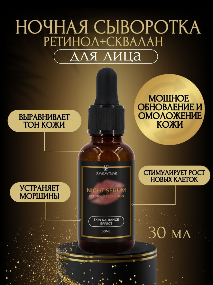 Сыворотка для лица с ретинолом и витамином Е, омоложение и ...