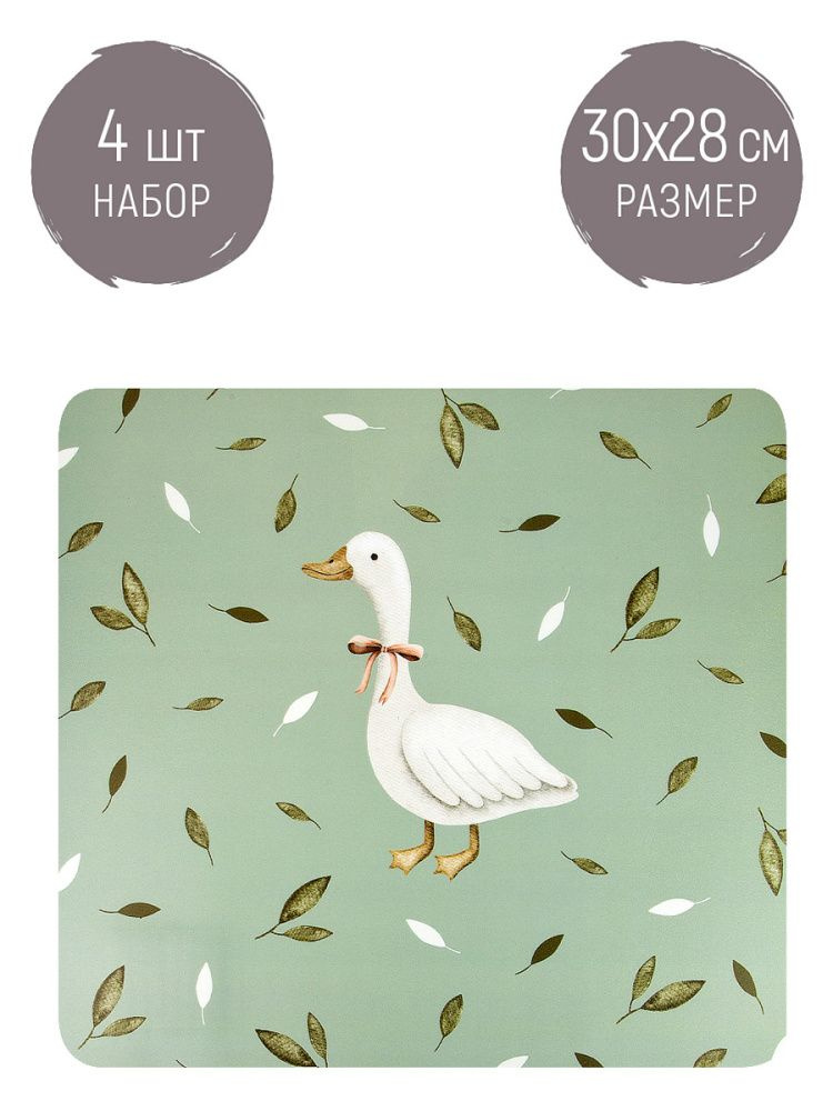 Набор салфеток сервировочных, плейсматов 4 шт "Гусь", 30х28 см ...