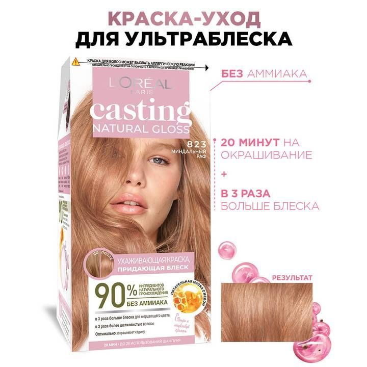 L'Oreal Paris Ухаживающая краска для волос Casting Natural Gloss, 823 ...