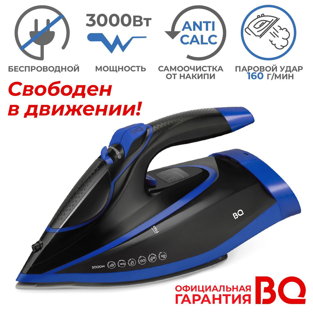 Утюг BQ SIC1003_SIC1003_51762 Керамическое покрытие - купить по выгодной  цене в интернет-магазине OZON (999445079)