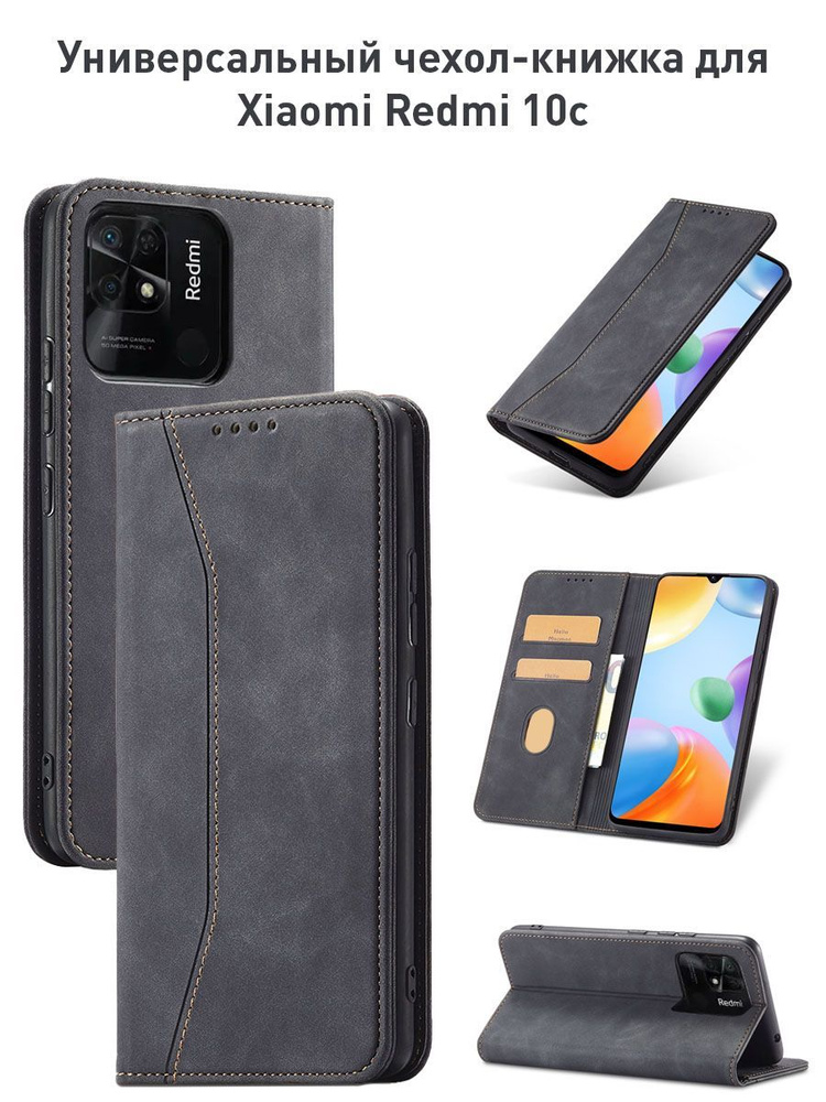 Чехол книжка для Xiaomi Redmi 10С, Чехол на Ксяоми Редми 10С купить на ...