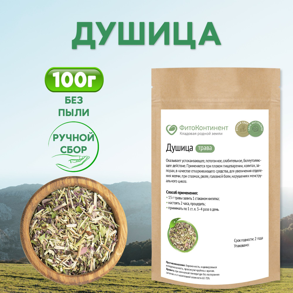 Душица трава, 100 гр #1