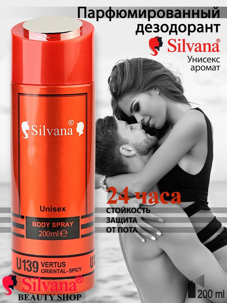Дезодорант-спрей SILVANA Дезодорант женский "KILLI VODKA"