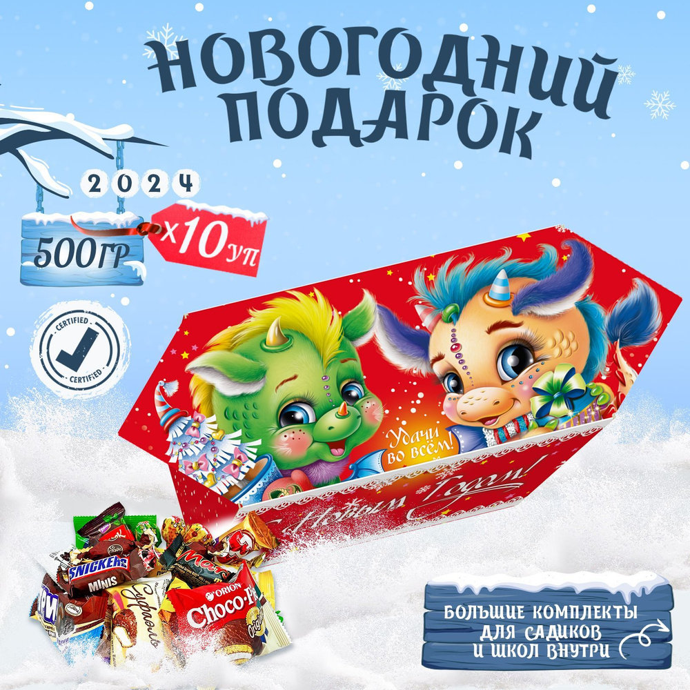 Сладкие новогодние подарки для детей 500 грамм 2024 10 шт - купить с ...