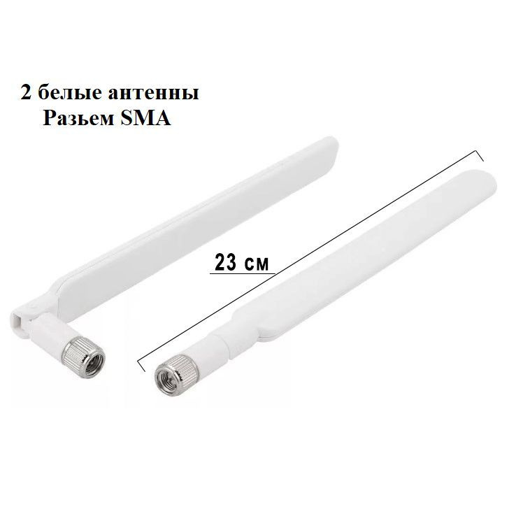 2шт 4G 3G антенна SMA M для стационарных CPE 4G роутеров белые #1